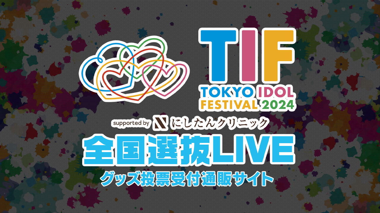 TIF EX 販売中